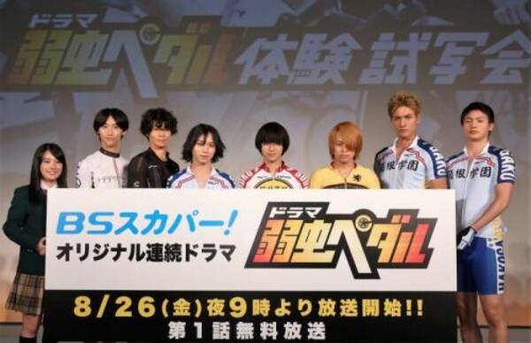 動画 自転車をこがなきゃ上映終了 ドラマ 弱虫ペダル 試写会に潜入 キャストトークも オタ女 16年8月17日 エキサイトニュース