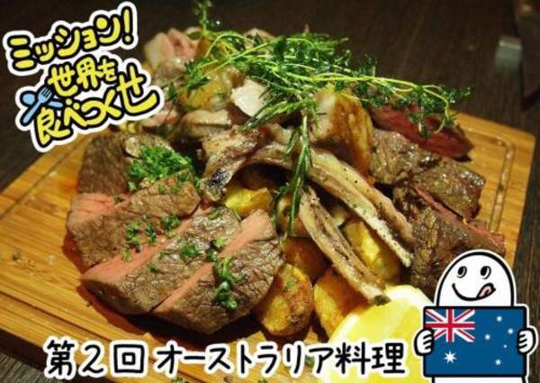 珍しいお肉がいっぱい ダチョウにクロコダイルにうさぎ オーストラリア料理 アロッサ 渋谷 16年8月日 エキサイトニュース