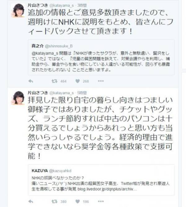 疑惑噴出のnhkニュース 子どもの貧困 に片山さつき議員 Nhkに説明をもとめます 16年8月日 エキサイトニュース