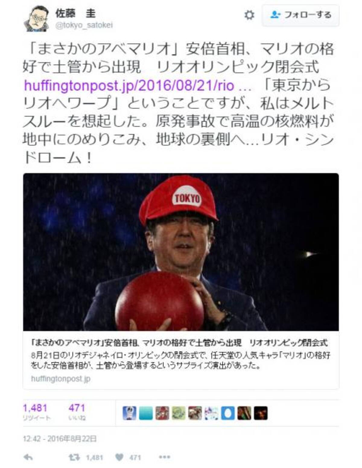 安倍マリオで メルトスルーを想起した 東京新聞デスクのツイートが話題に 16年8月23日 エキサイトニュース