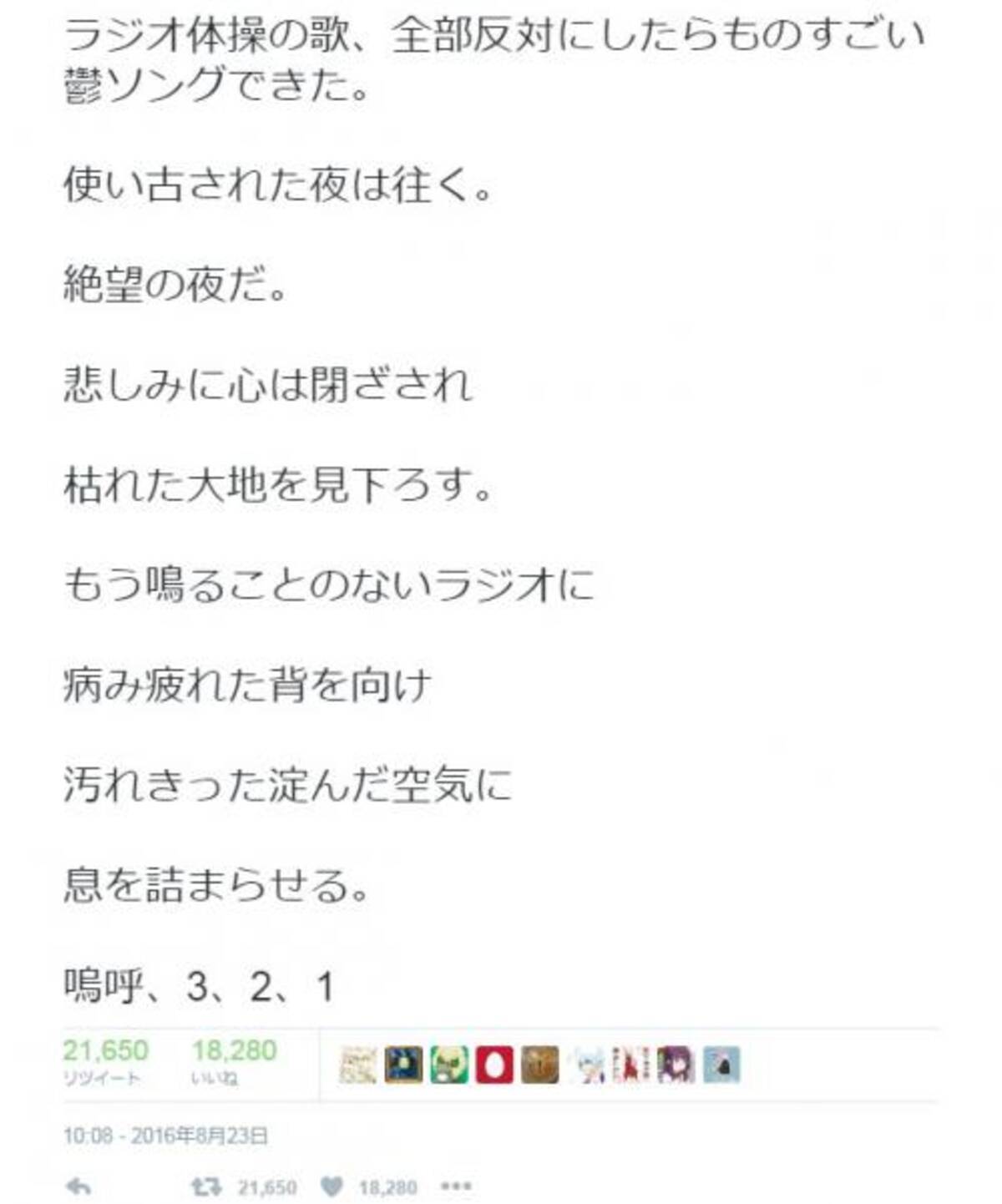 全部反対にしたらものすごい鬱ソングできた ラジオ体操の歌が Twitter で話題に 16年8月27日 エキサイトニュース