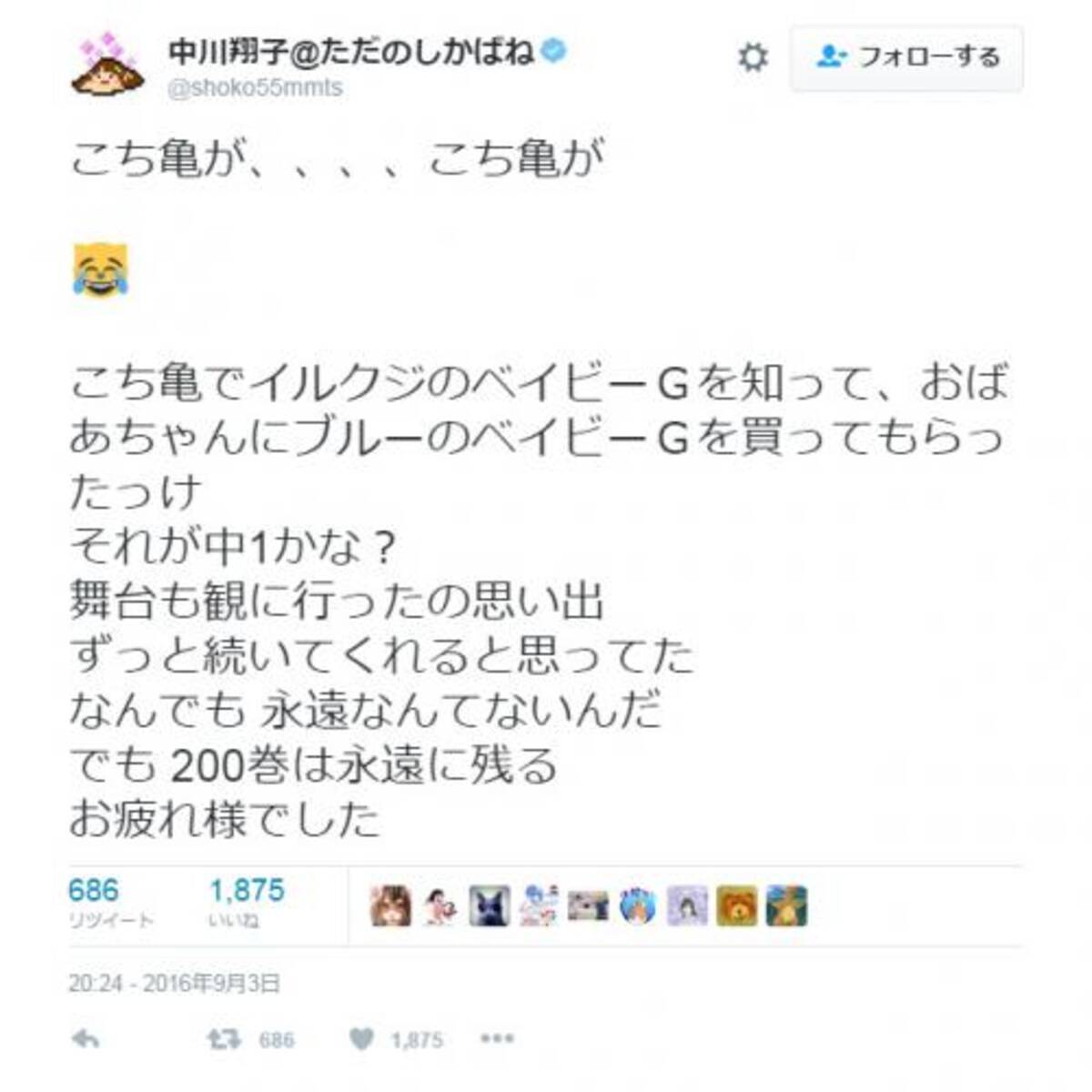 こち亀 の連載終了に中川翔子さん ずっと続いてくれると思ってた なんでも永遠なんてないんだ 16年9月5日 エキサイトニュース