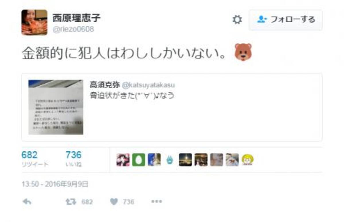 高須克弥院長の 脅迫状がきたなう ツイートに西原理恵子さん 金額的に犯人は 16年9月12日 エキサイトニュース