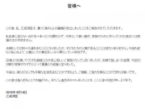 彼女には感謝の念が尽きません 乙武洋匡さんがサイトで離婚を発表 16年9月15日 エキサイトニュース