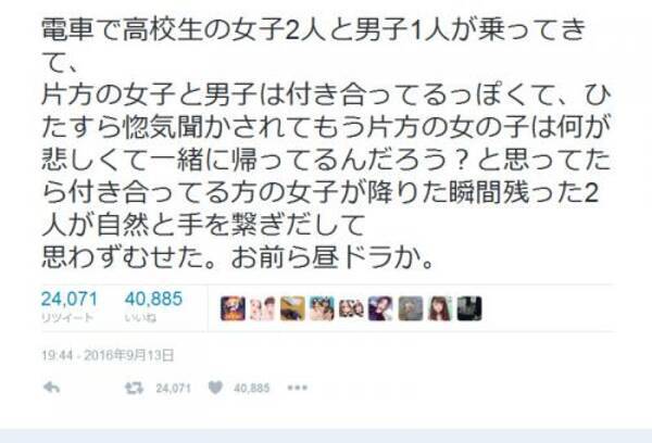 お前ら昼ドラか 電車に乗ってきた高校生3人の衝撃の展開が Twitter で話題に 16年9月16日 エキサイトニュース