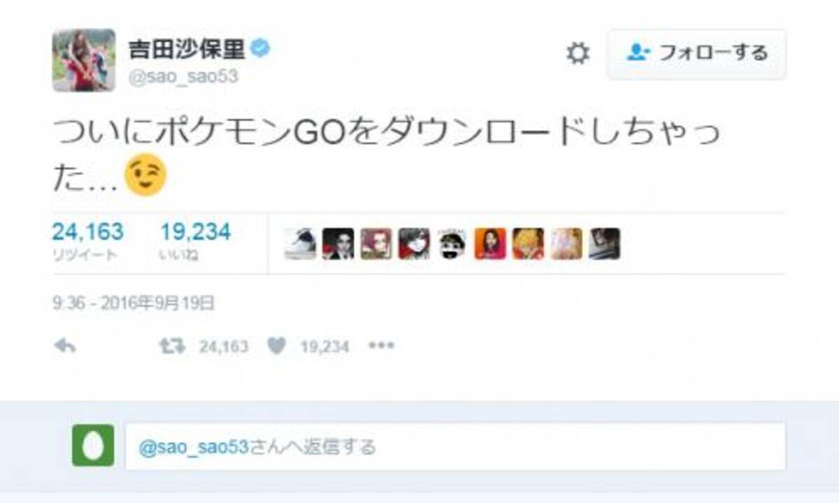 吉田沙保里選手 ついにポケモンgoをダウンロードしちゃった ツイートが大反響 16年9月19日 エキサイトニュース