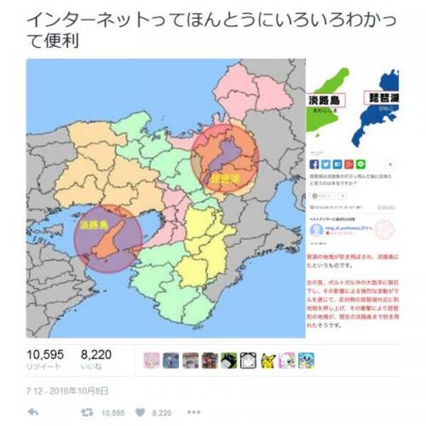インターネットってほんとうにいろいろわかって便利 琵琶湖と淡路島にまつわる驚愕の事実が明らかに 16年10月10日 エキサイトニュース
