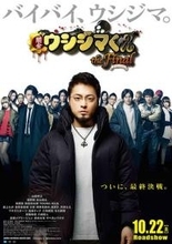 闇金ウシジマくんで間宮祥太朗の別人ぶりがスゴいと話題に "変態イケメン"の側面もある間宮祥太朗とは