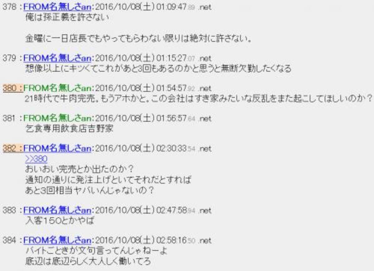 ソフトバンクユーザーは10月の金曜日に牛丼が無料 ネット上に吉野家アルバイトの怨嗟の声 16年10月11日 エキサイトニュース