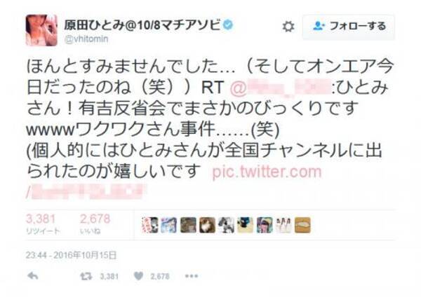 一流声優 原田様の場合 原田ひとみさんの 不適切な画像 事件が 有吉反省会 で紹介される 16年10月16日 エキサイトニュース