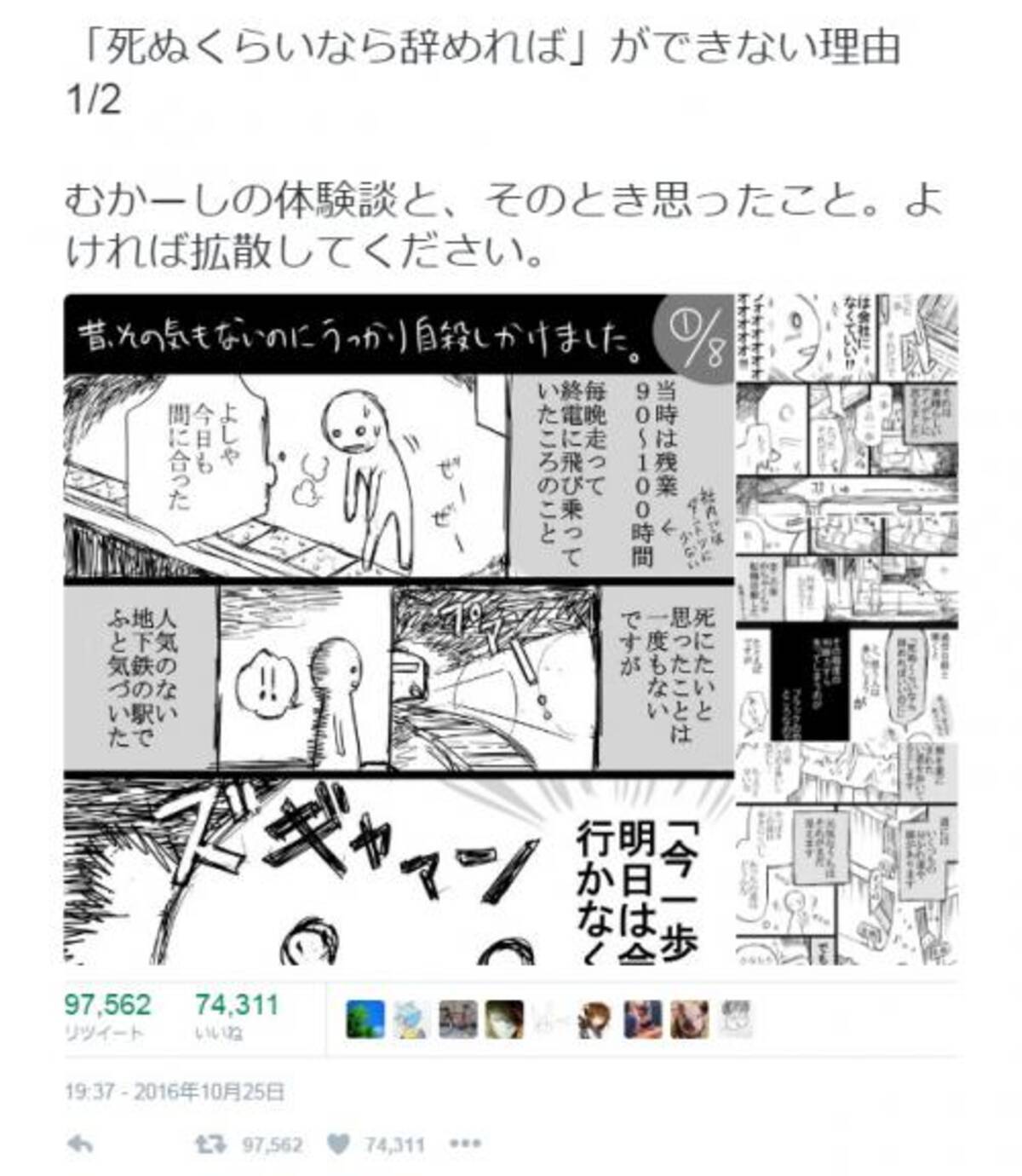 死ぬくらいなら辞めれば ができない理由 Twitter にアップされた漫画が大反響 2016年10月26日 エキサイトニュース