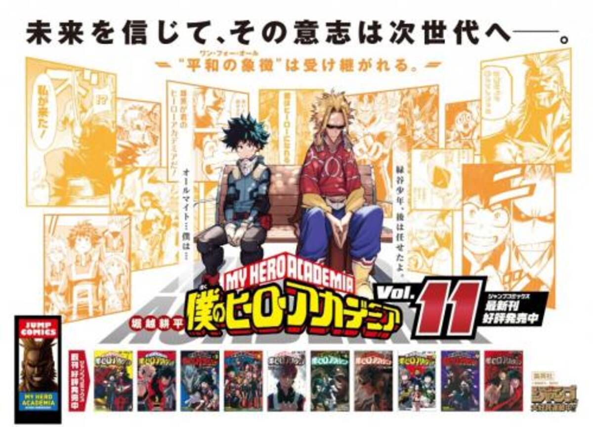 僕のヒーローアカデミア 11巻が発売 未読の人でも もう大丈夫 な11の基本を解説 16年11月4日 エキサイトニュース 4 4