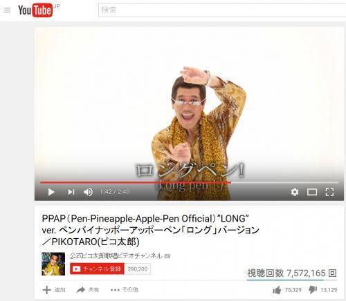 ピコ太郎 Ppap の Long バージョンが公開され大反響 リミックスやmad動画も続々 16年10月31日 エキサイトニュース