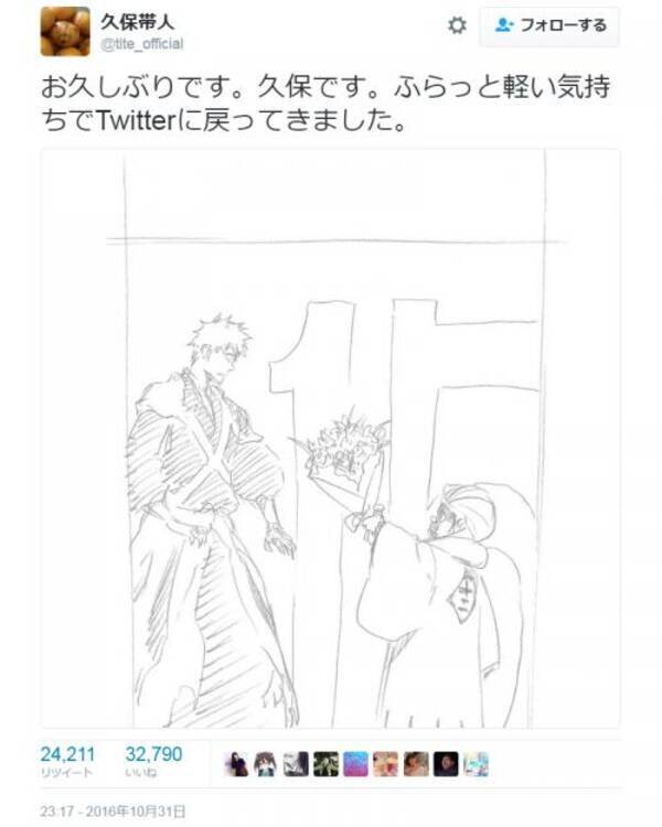 Bleach の完結から2ヶ月あまり 久保帯人先生が Twitter を再開しファンは大歓喜 16年11月2日 エキサイトニュース Bleach の完結から2ヶ月あまり 久保帯人先生が Twitter を再開しファンは大歓喜 16年11月2日 エキサイトニュース