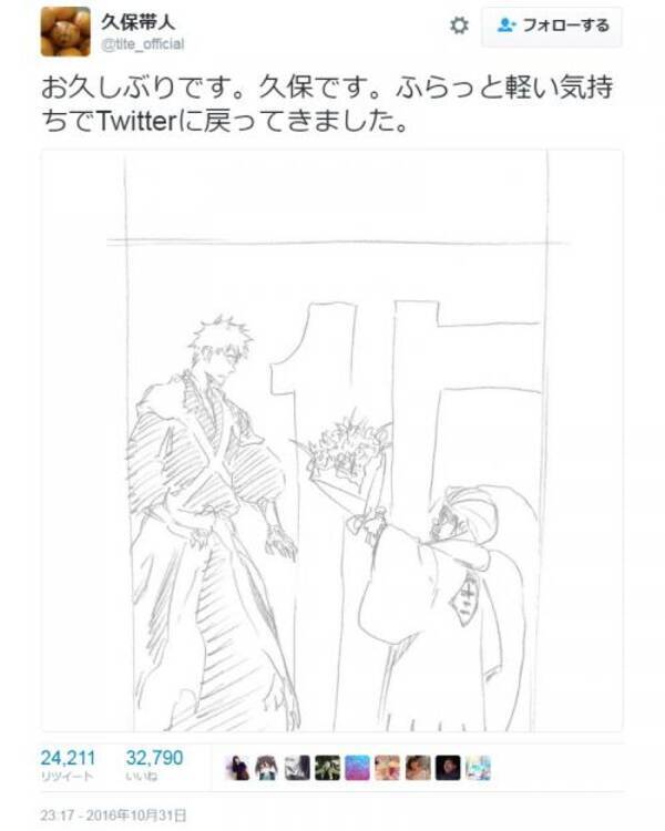 Bleach の完結から2ヶ月あまり 久保帯人先生が Twitter を再開しファンは大歓喜 16年11月2日 エキサイトニュース