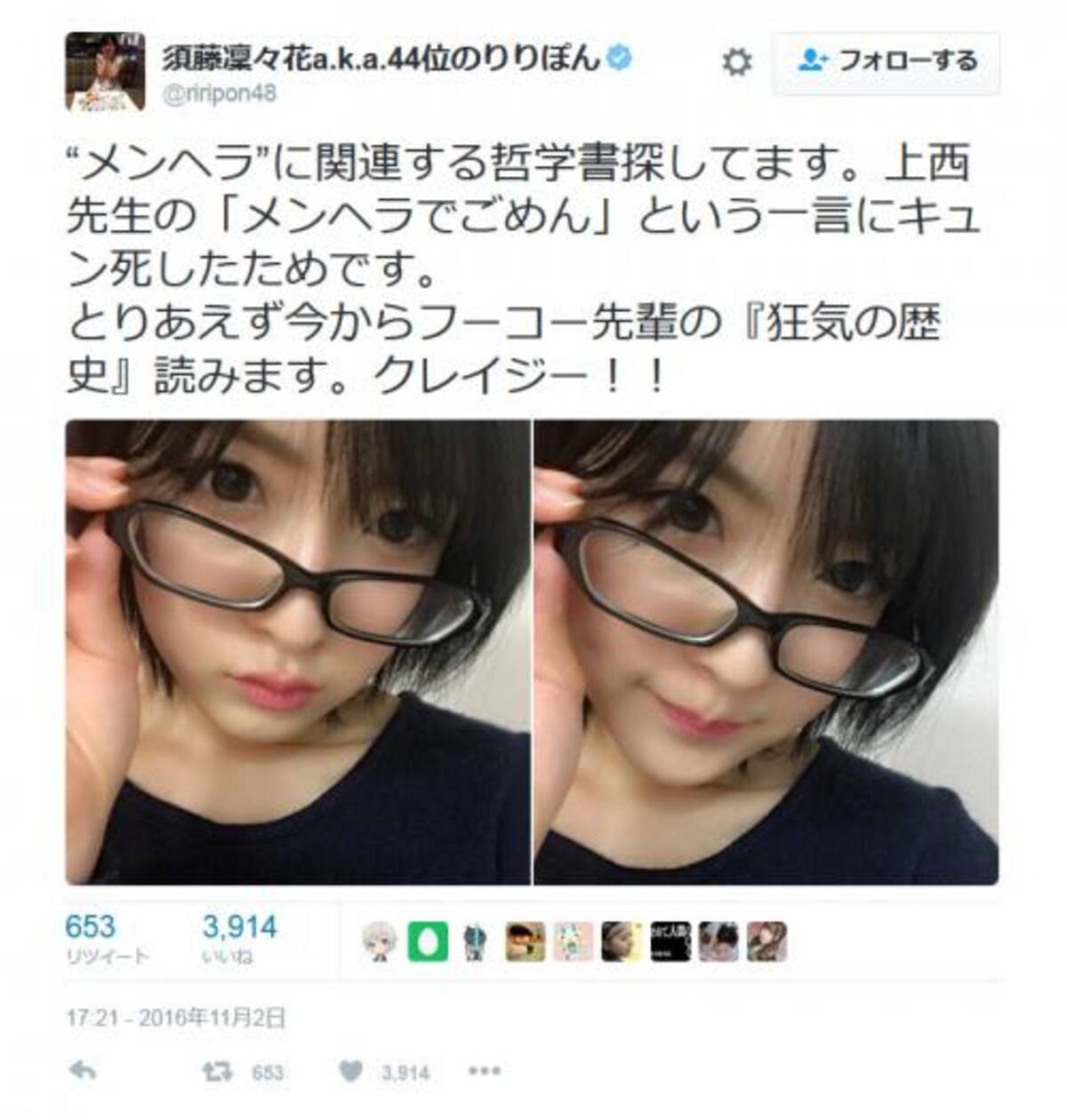 フーコー先輩の 狂気の歴史 読みます Nmb48須藤凜々花さんのメガネ姿ツイートに キュン死 16年11月3日 エキサイトニュース