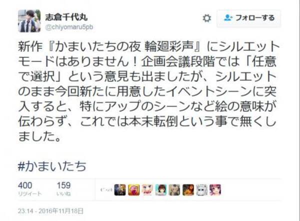 イラストレーターが謝罪し志倉千代丸社長もコメント 影 じゃない かまいたちの夜 リメイクが波紋 16年11月19日 エキサイトニュース