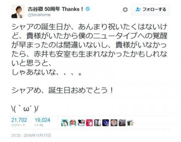 しゃあないな シャアめ 誕生日おめでとう 機動戦士ガンダム アムロ役の古谷徹さんがツイート 16年11月19日 エキサイトニュース