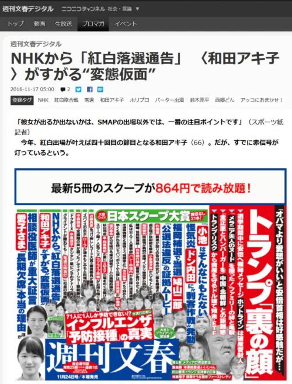 紅白落選通告 で和田アキ子さんが 変態仮面 にすがる 週刊文春 が報じる 16年11月日 エキサイトニュース