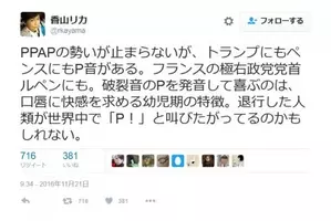 中指たてて叫ぶアンチデモ動画は レイシストをゾッとさせドン引きさせるためにやった 香山リカさんがツイート 16年2月21日 エキサイトニュース