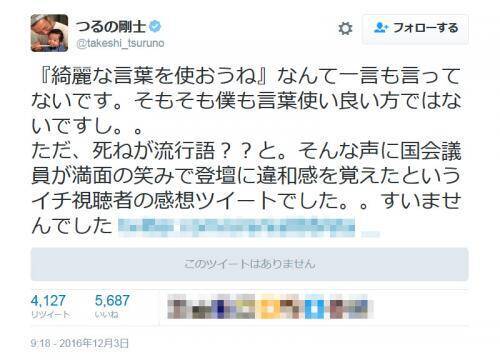 保育園落ちた日本死ね が流行語大賞トップテン つるの剛士さんや俵万智さんの Twitter 炎上中 16年12月4日 エキサイトニュース