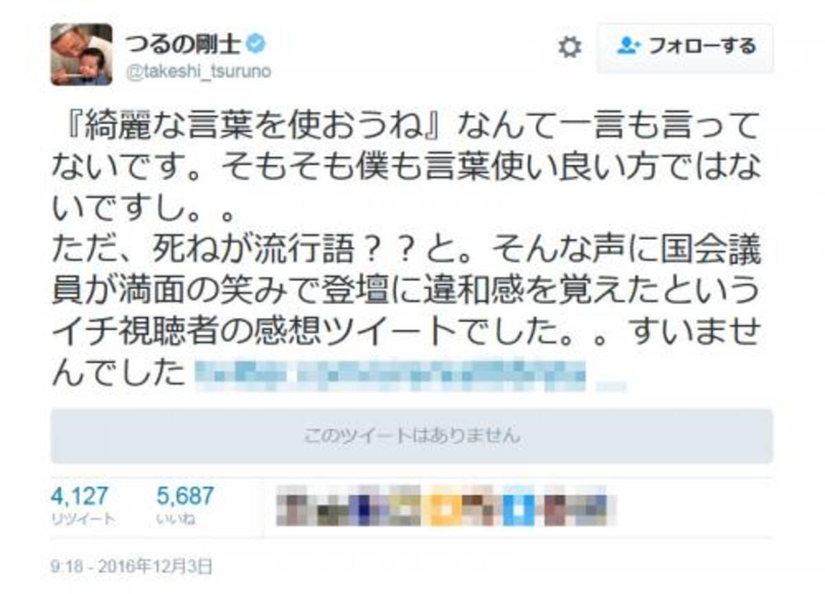 保育園落ちた日本死ね が流行語大賞トップテン つるの剛士さんや俵万智さんの Twitter 炎上中 2016年12月4日 エキサイトニュース