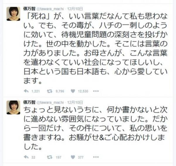 流行語大賞審査員の歌人 俵万智さん 日本死ね 選出で自身の思いをツイート 16年12月11日 エキサイトニュース