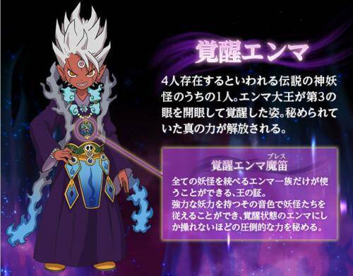 妖怪ウォッチ 覚醒エンマが 厨二全開ｗ と話題 Dx覚醒エンマ魔笛 ブレス サンプルボイスも聞ける 16年12月16日 エキサイトニュース