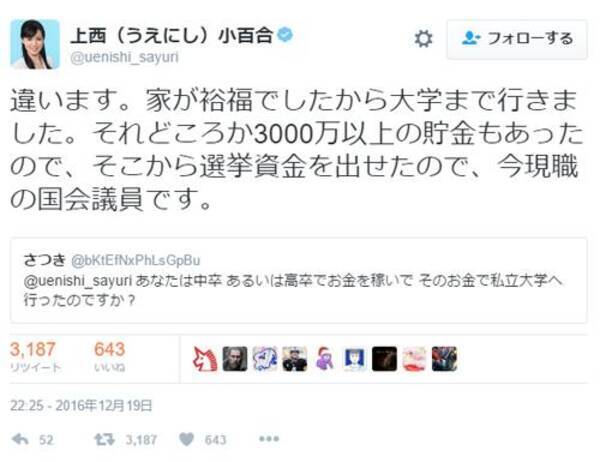 家が裕福だったから大学に通えて国会議員にもなれた 上西小百合議員の発言が炎上 16年12月日 エキサイトニュース