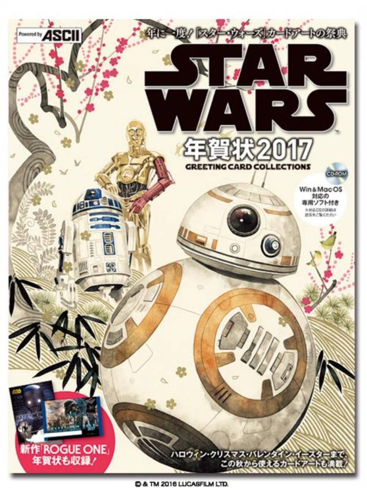 ローグ ワン スター ウォーズ ストーリー 素材も収録した Star Wars年賀状 17 が今年はmacに対応 さらにカレンダーも登場 16年12月日 エキサイトニュース