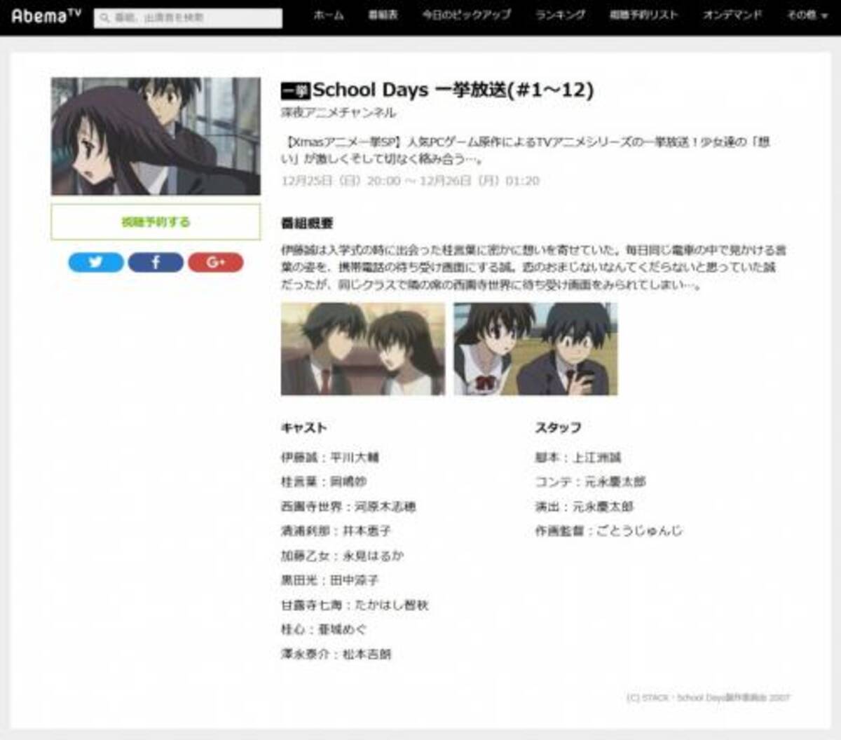 クリスマス 聖なる夜は Abematv の School Days 一挙放送 で決まり 16年12月22日 エキサイトニュース