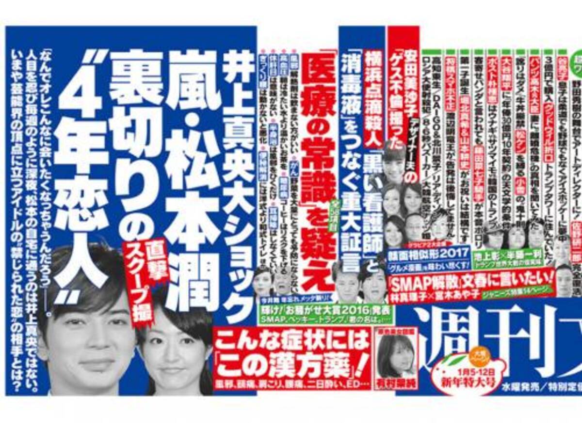 ゲス潤 ケチ潤 井上真央さんとセクシー女優との二股交際が報じられた嵐 松本潤さんに批難殺到 16年12月28日 エキサイトニュース