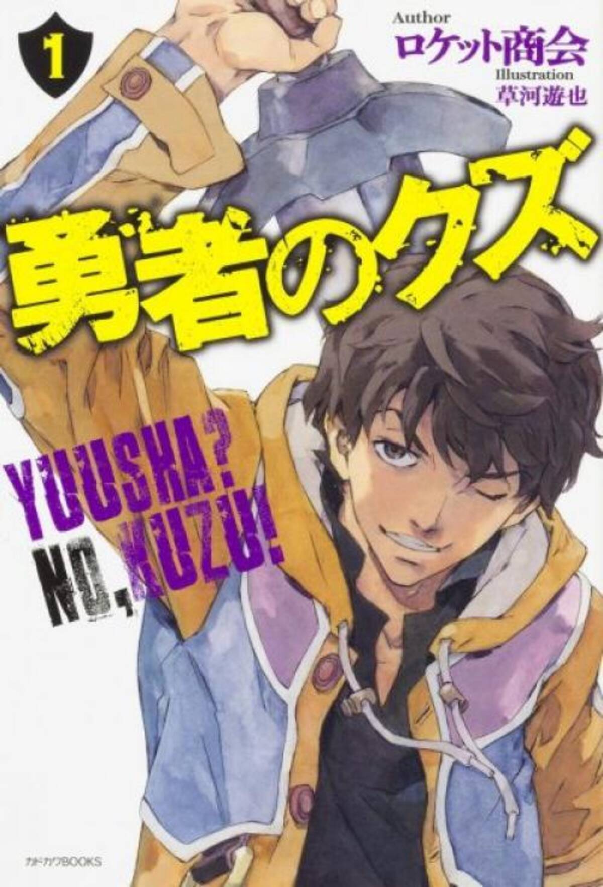 ラノベ界の 新世代勇者 はチンピラとjk 魔術士オーフェン の草河遊也がイラストを手掛ける爽快アクション 16年12月29日 エキサイトニュース