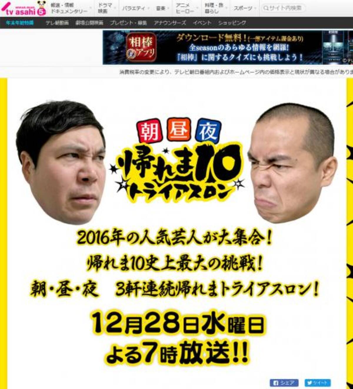 テレ朝の 帰れま10sp にベッキーが電撃参戦 登場直後に地震発生で番組中断 16年12月28日 エキサイトニュース