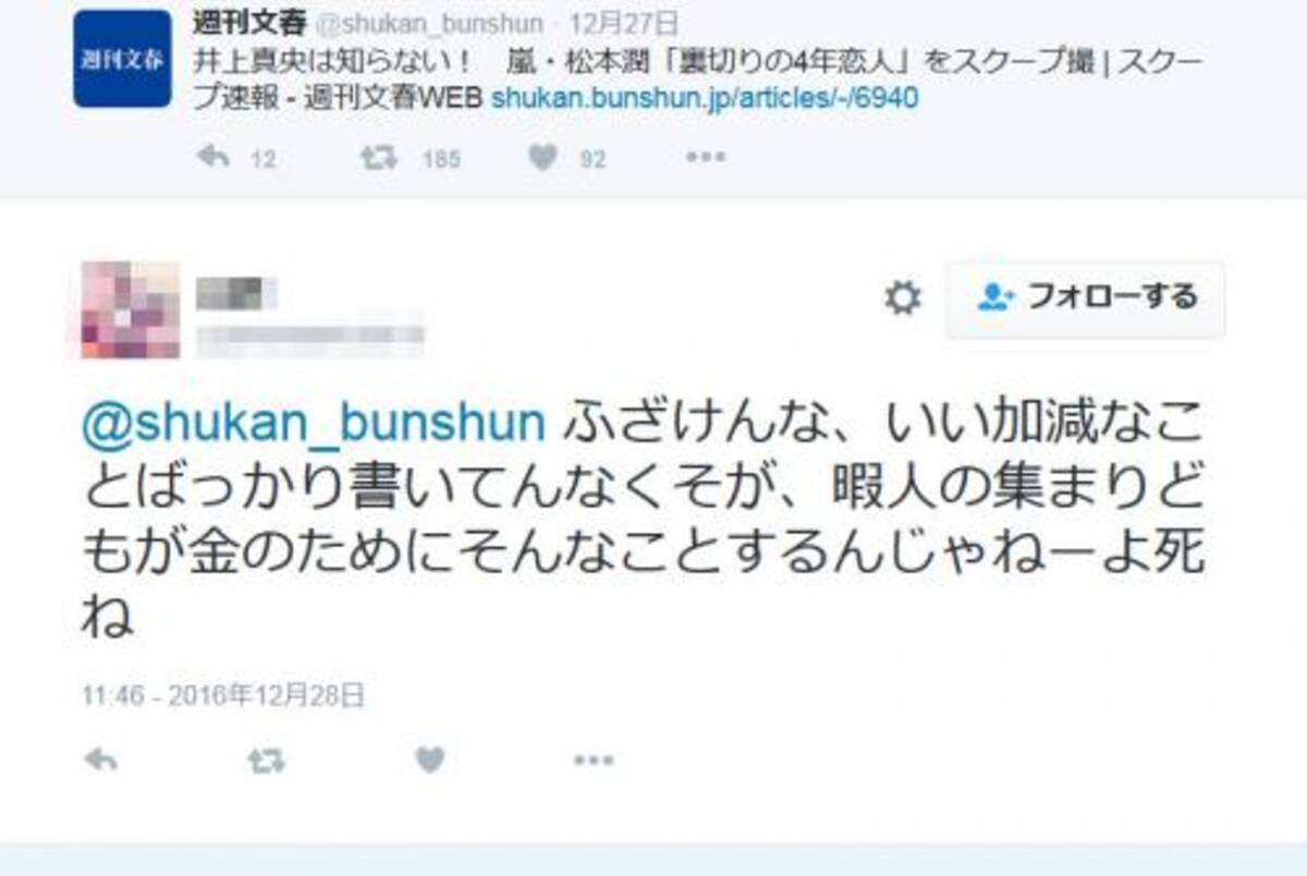嵐 松本潤さんとの交際が発覚 セクシー女優の Twitter に批難と応援の声多数 16年12月29日 エキサイトニュース