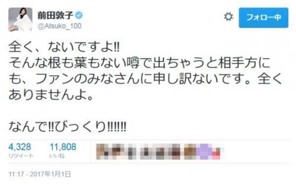 前田敦子さんと ｒａｄｗｉｍｐｓ の野田洋次郎さん 親密交際報道を 全全全否定 17年1月1日 エキサイトニュース