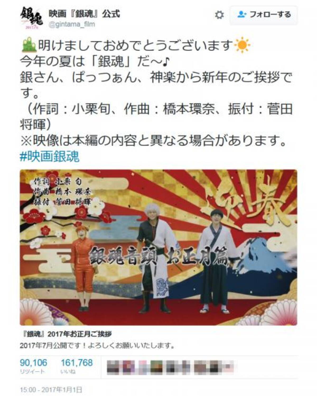 映画 銀魂 の新年挨拶動画に 旭日旗はやめて のツイートが寄せられ物議 17年1月2日 エキサイトニュース