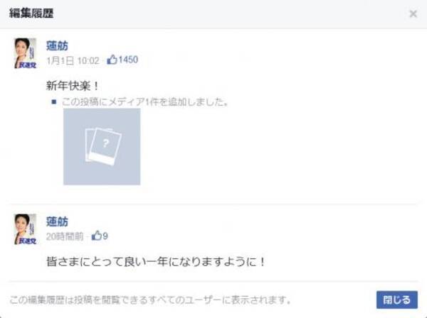 新年快楽 民進党 蓮舫代表が Facebook で中国語の挨拶をするも日本語に変更 17年1月5日 エキサイトニュース