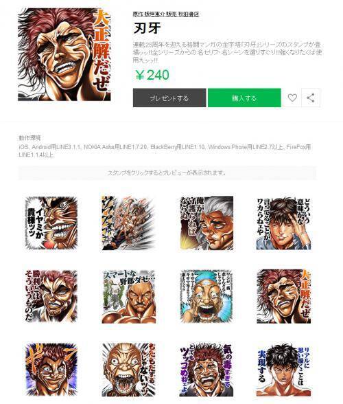 イヤミか貴様ッッ 範馬勇次郎が吠える 刃牙シリーズのlineスタンプが登場ッッ 2017年1月7日 エキサイトニュース