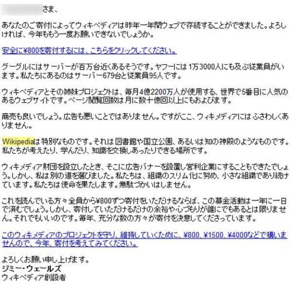 Wikipediaに一度寄付すると凄い催促メールが来る Wikipediaは何故広告を貼らないのか 11年12月25日 エキサイトニュース