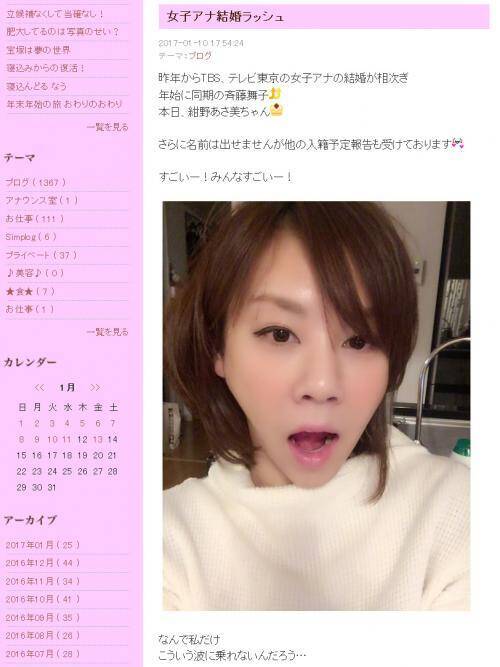 女子アナ結婚ラッシュに なんで私だけこういう波に乗れないんだろう 高橋真麻さんのブログに激励コメント殺到 17年1月14日 エキサイトニュース