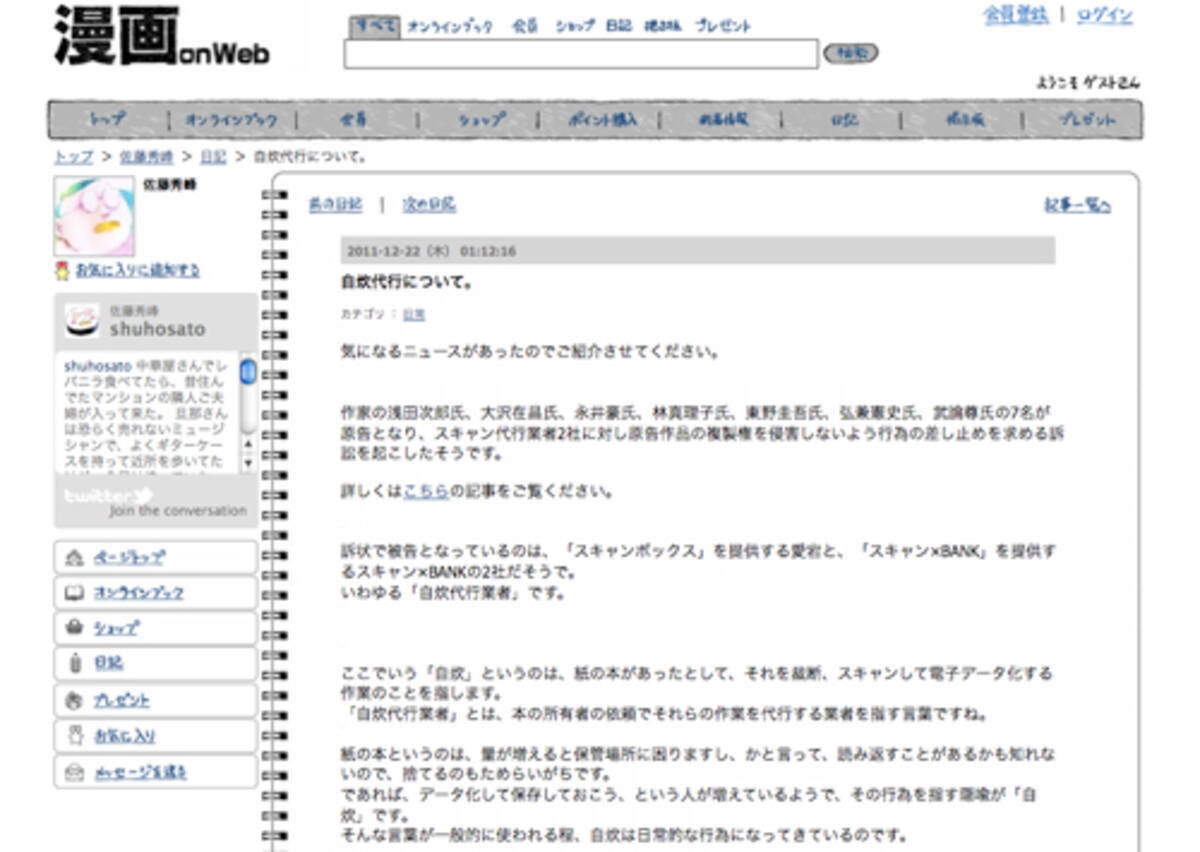 漫画家 佐藤秀峰日記 自炊代行について 11年12月28日 エキサイトニュース 4 8