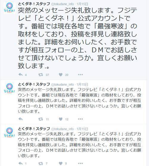 突然のメッセージ失礼致します とくダネ スタッフ アカウントが Twitter で謎の連続投稿 17年1月17日 エキサイトニュース