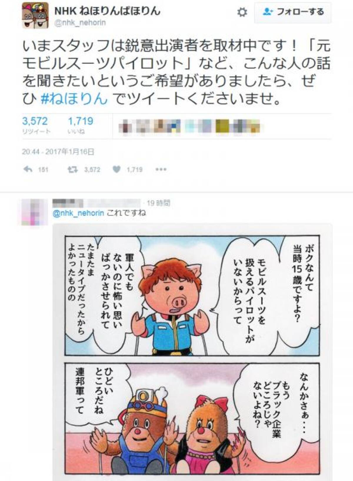 田中圭一先生の ねほりんぱほりんの薄い本作りたいよぉ ッ のツイートに番組公式がまさかの反応 17年1月18日 エキサイトニュース