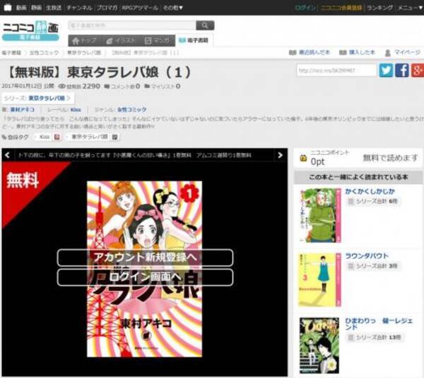 東京タラレバ娘 1巻などが無料で読める Amazon Kindleや ニコニコ静画 他で東村アキコ祭り 17年1月18日 エキサイトニュース