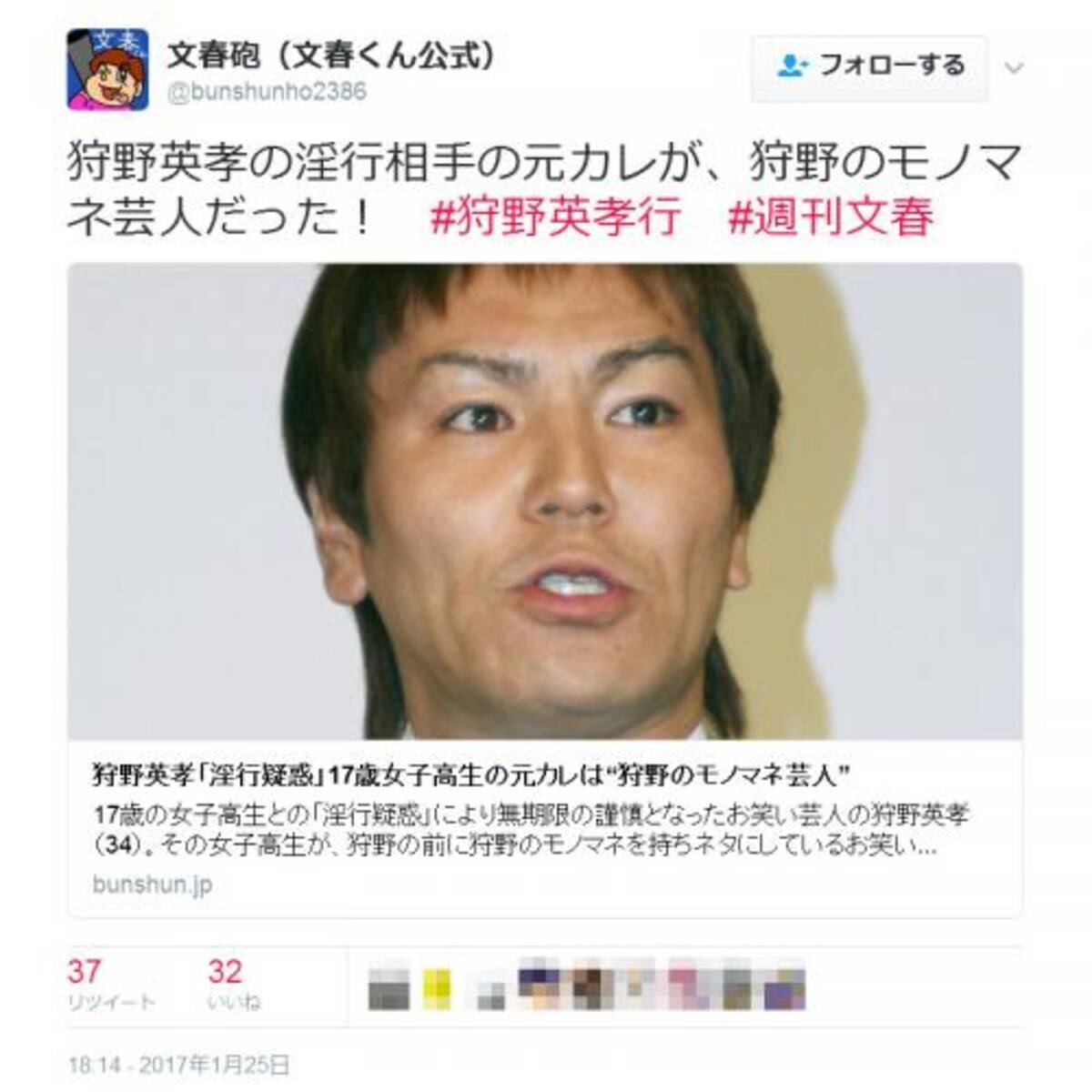 モノマネ芸人から本物に乗り換えた 狩野英孝と交際の17歳女子高生の元カレは 週刊文春が報じる 17年1月26日 エキサイトニュース