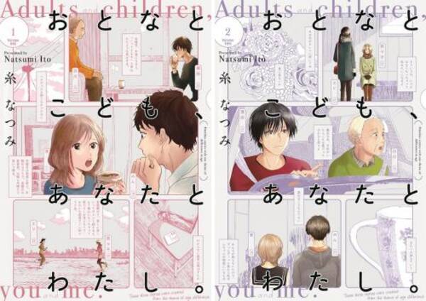 タラレバ 世代のそのあとは アラサー女子の不安に一石を投じる おとなとこども あなたとわたし がスゴい 17年1月26日 エキサイトニュース