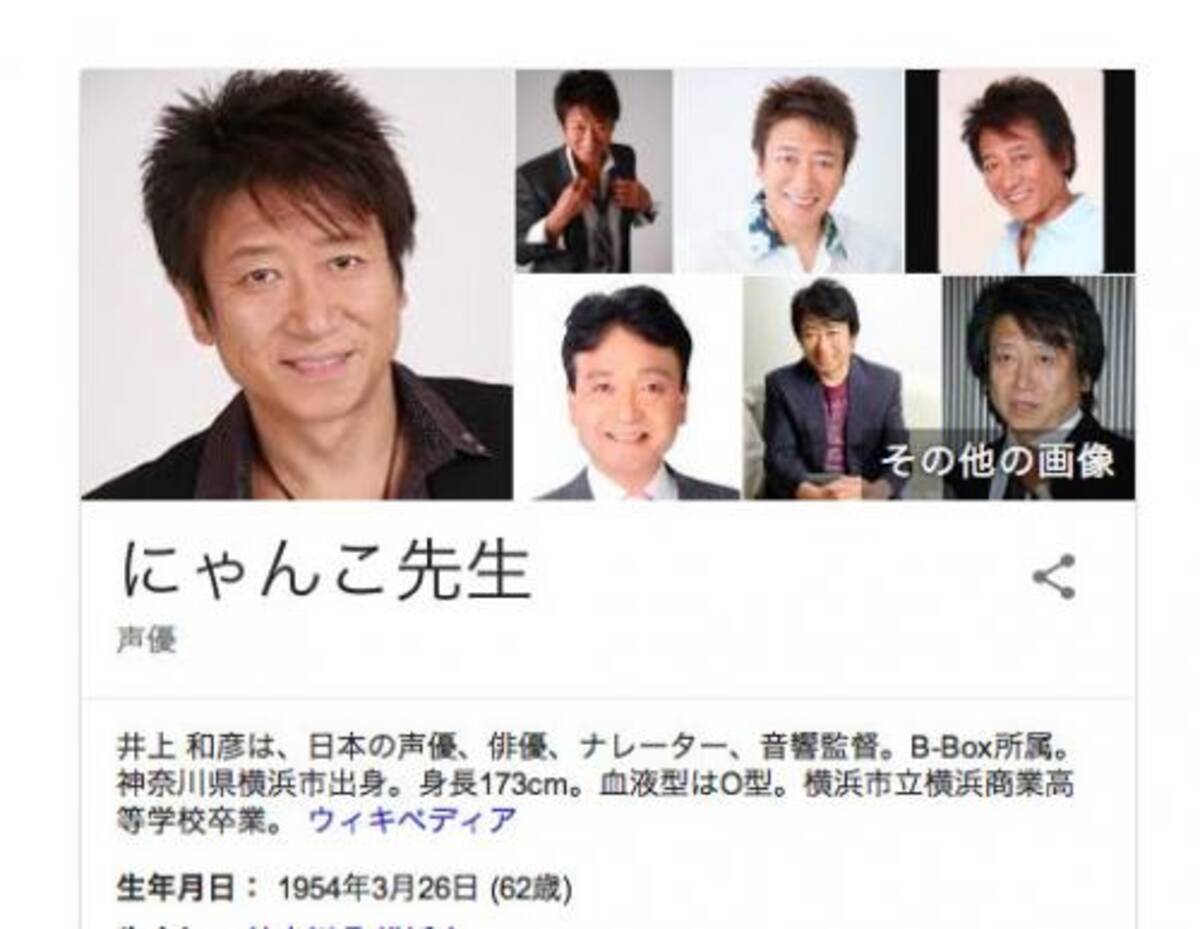 声優 井上和彦さんの名前をググるとプロフィールが にゃんこ先生 になっている件 17年1月26日 エキサイトニュース