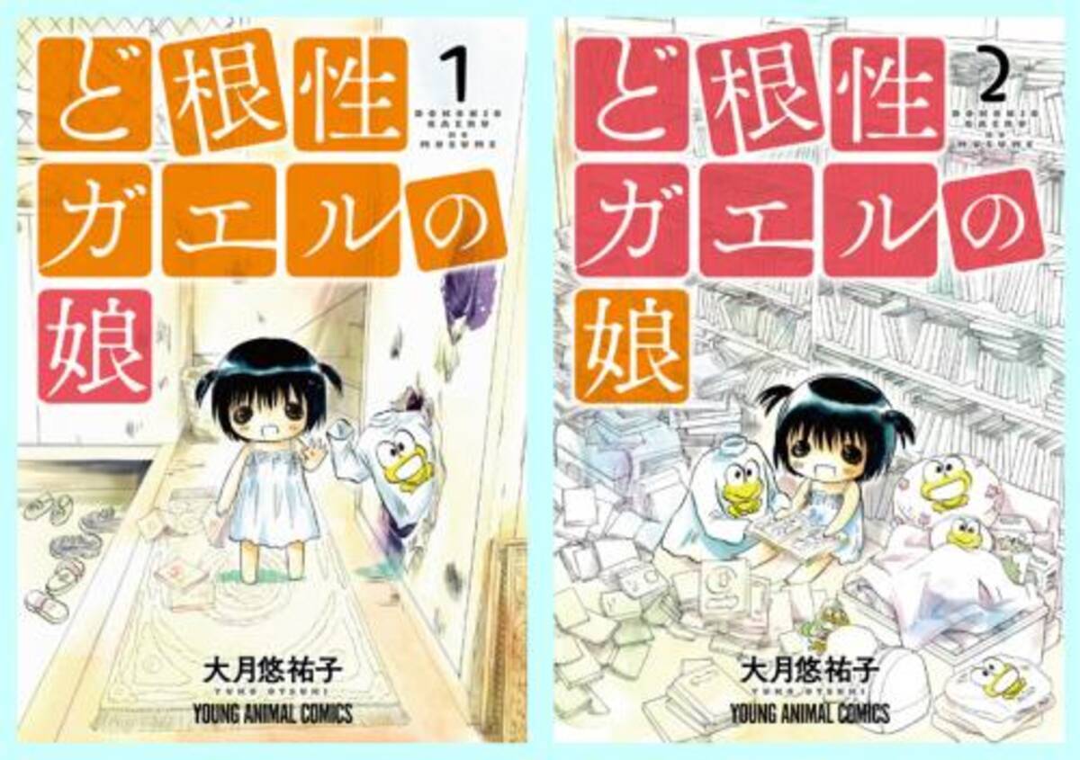 大反響でサーバが吹っ飛ぶ ど根性ガエルの娘 1 2巻が緊急刊行で2月17日発売 17年1月27日 エキサイトニュース