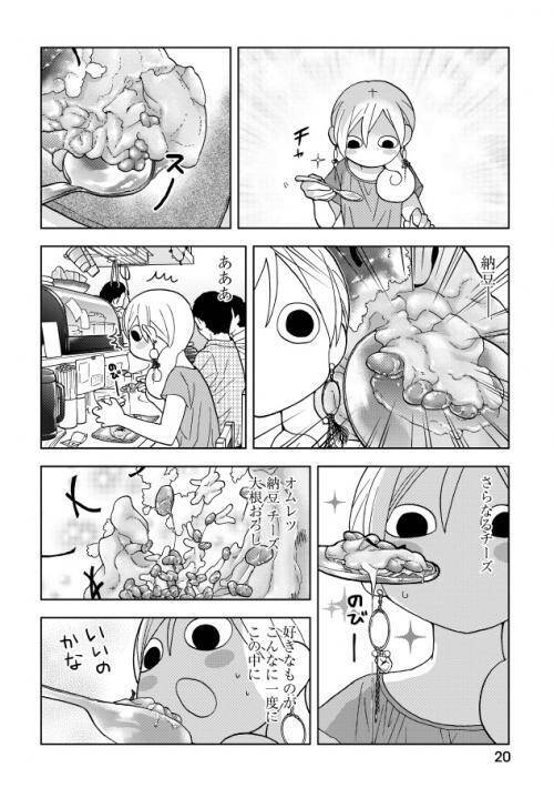 漫画飯 お家で ぷしゅー しよう ワカコ酒 に登場する 納豆チーズオムレツ を作ってみた 17年2月8日 エキサイトニュース